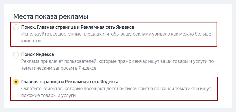 Раздел «Места показа рекламы»