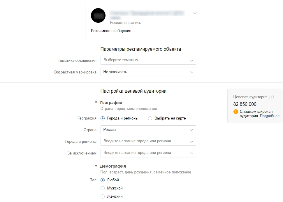 Форма настройки объявления в рекламном кабинете ВКонтакте