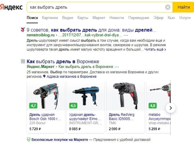 Информационный запрос и встроенная реклама Яндекса