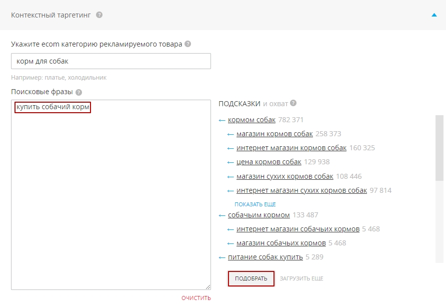 Раздел «Контекстный таргетинг» 