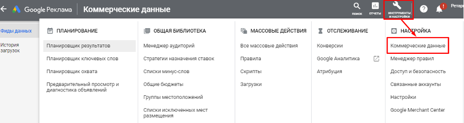 Раздел «Инструменты и настройки» для выбора фида