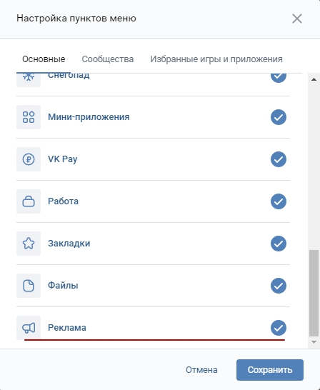 Настройка пунктов меню Вконтакте