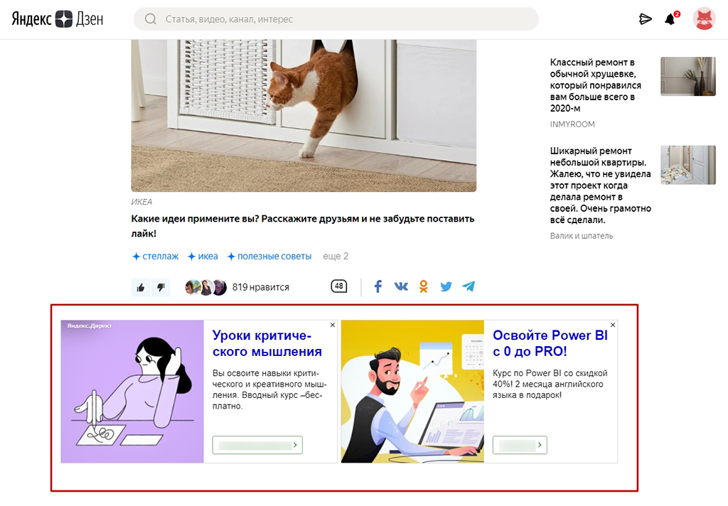 РСЯ-реклама в статье на Яндекс.Дзен