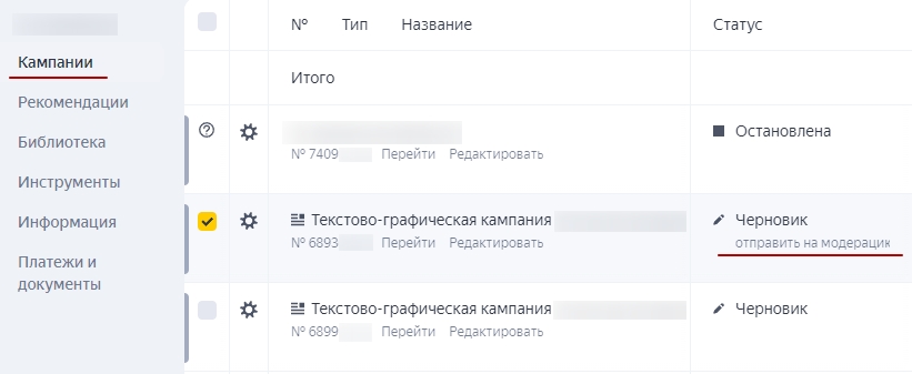 Как быстро пройти модерацию в Яндекс.Директ