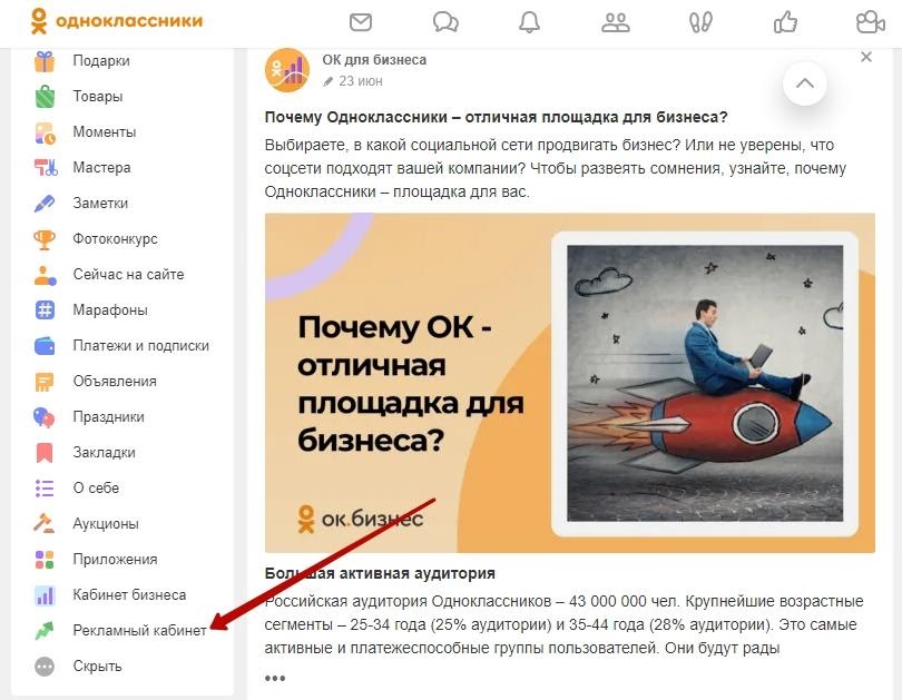 Продвижение группы в Одноклассниках: реклама группы в ОК с помощью промопостов