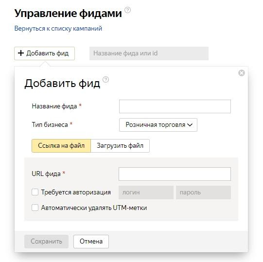 Создание фида в Яндекс.Директе