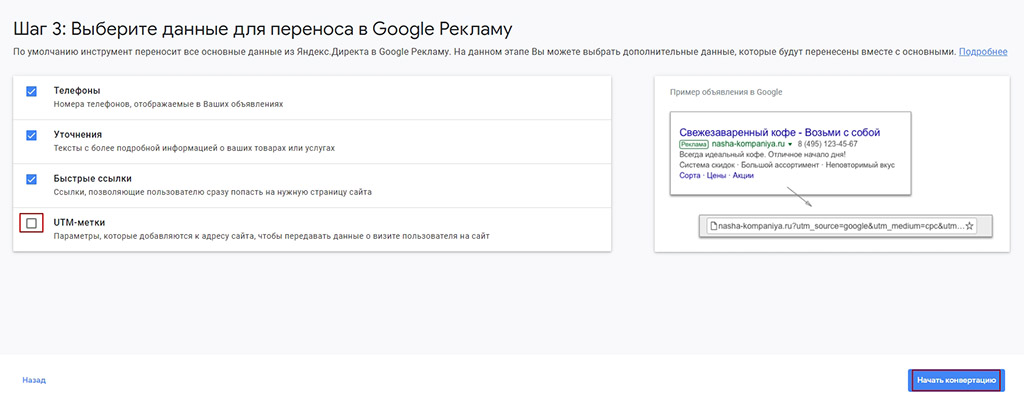 Файл для переноса кампании из директа в adwords