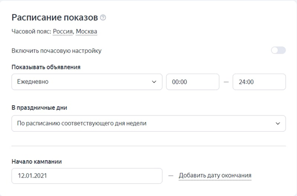 Упрощенная версия настройки временного таргетинга в Яндекс.Директе