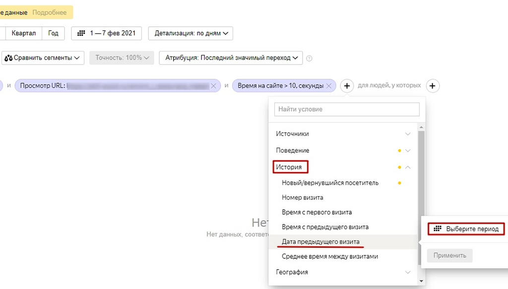 Настройка сегмента в Яндекс.Метрике