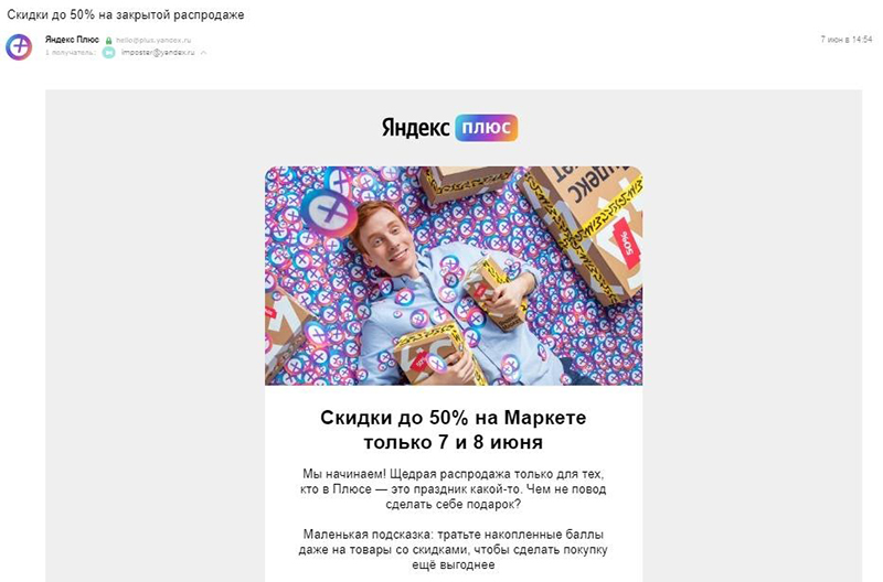 E-mail маркетинг от Яндекса