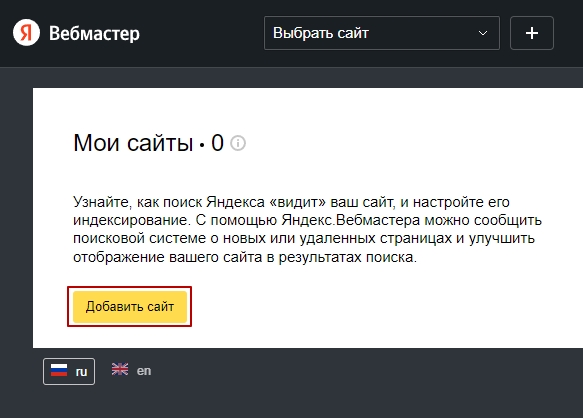 Страница «Мои сайты» в Яндекс.Вебмастере