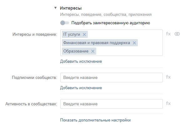 Раздел «Интересы» в меню настройки РК в рекламном кабинете ВКонтакте
