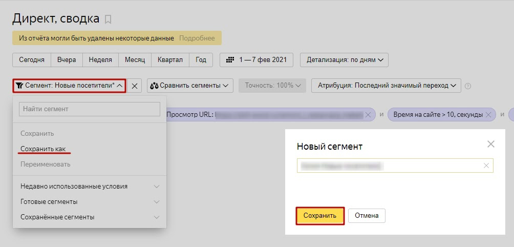 Сохранение сегмента в Яндекс.Метрике