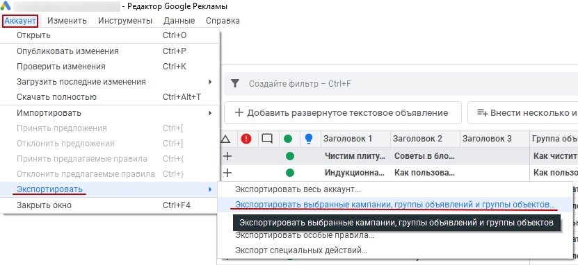 Алгоритм экспорта данных из Google Ads Editor