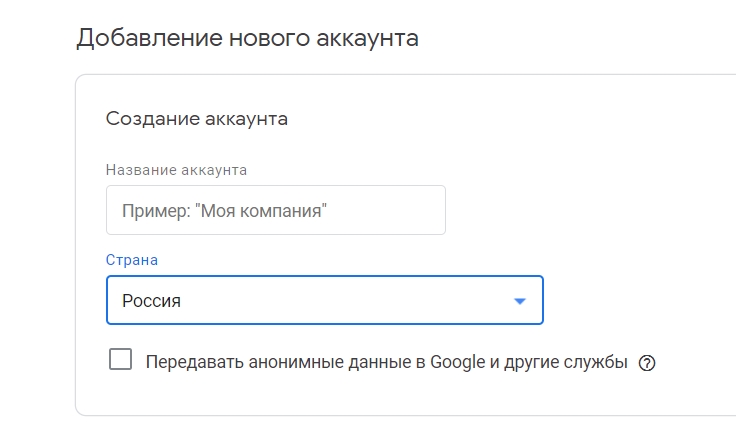 Создание аккаунта Google Tag Manager