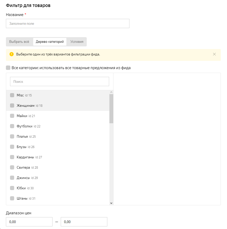 Фильтры для товаров при настройке по фидам