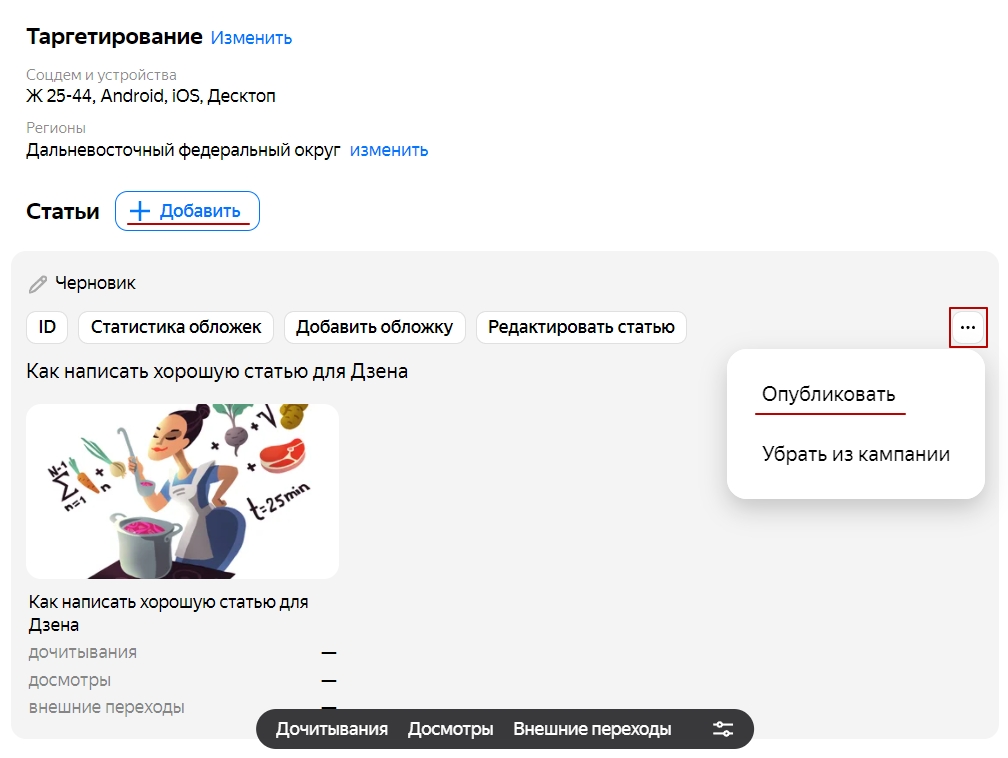 Публикация рекламы в Яндекс.Дзен