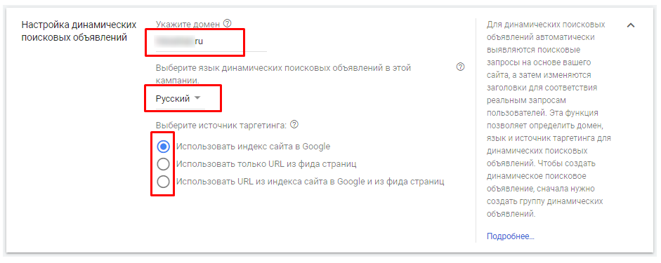 Дополнительные настройки динамических объявлений Google Ads