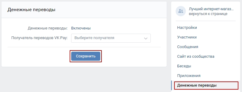 Подключение VK Pay