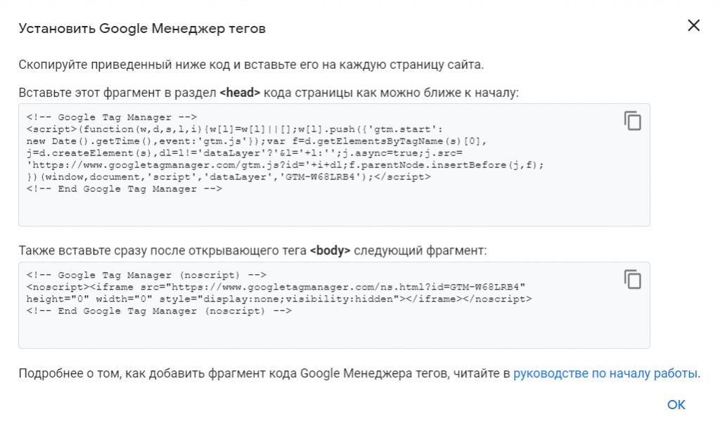 Коды Google Tag Manager