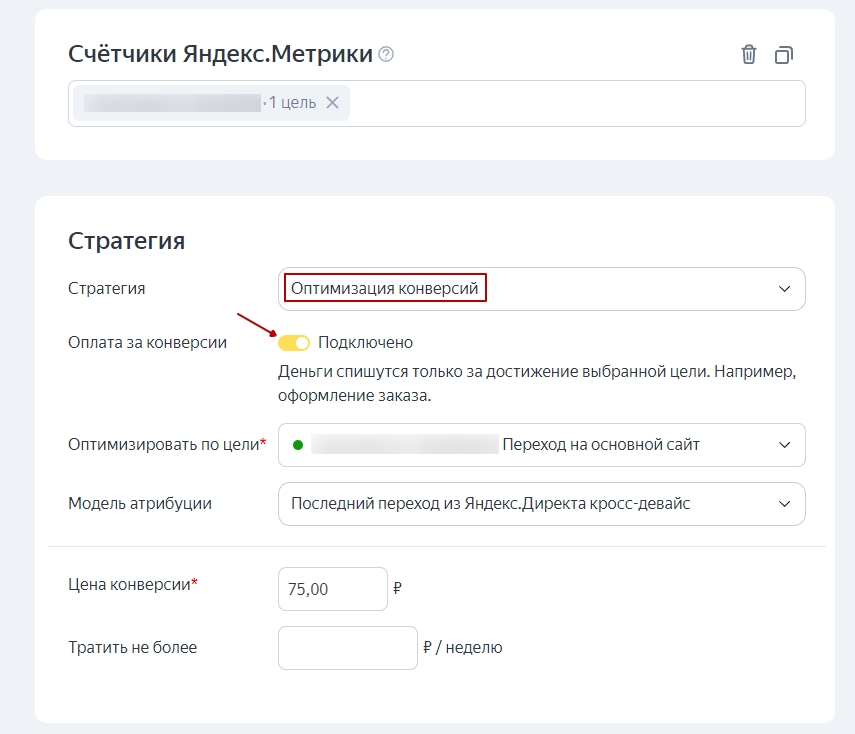 Разделы «Счетчики Яндекс.Метрики» и «Стратегия»
