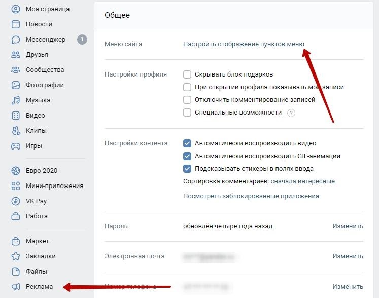 Доступ в рекламный кабинет ВКонтакте