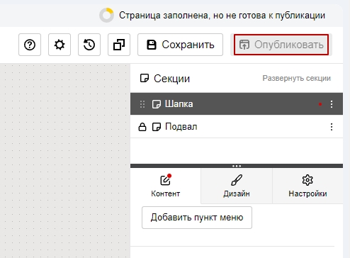 Кнопка «Опубликовать» завершает создание Турбо-сайта в Яндекс.Директ