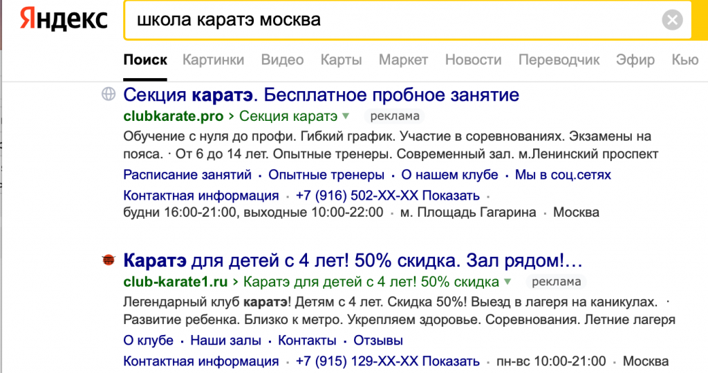 Пример поисковой контекстной рекламы в Яндексе