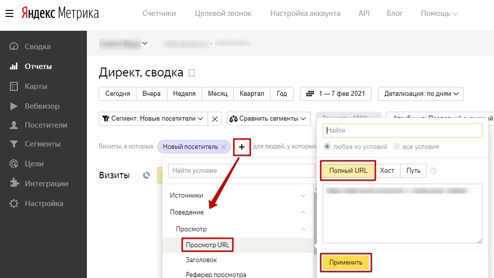 Настройка сегмента в Яндекс.Метрике