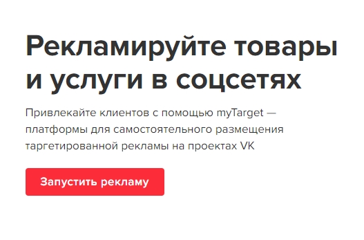 Главная страница myTarget