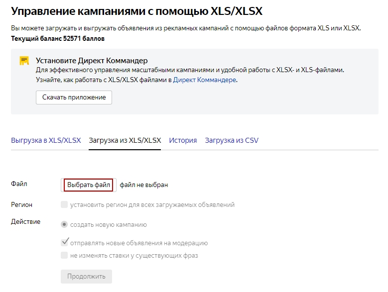 Вкладка «Загрузка из XLS/XLSX»