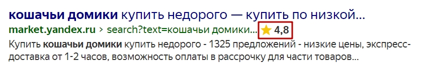 Пример рейтинга из Яндекс.Маркета