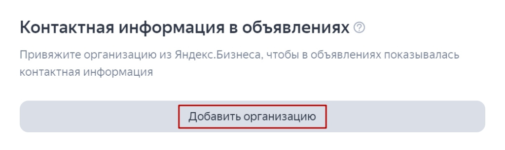 Как настроить рекламу в Яндекс.Директ самостоятельно