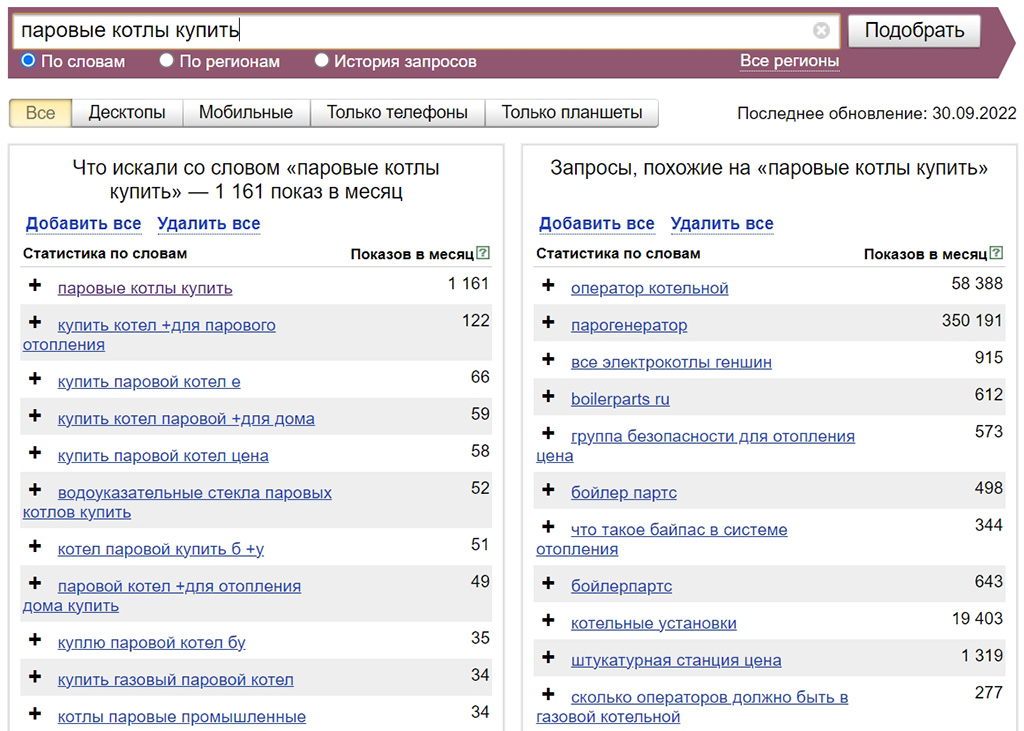 Выдача сервиса «Подбор слов»