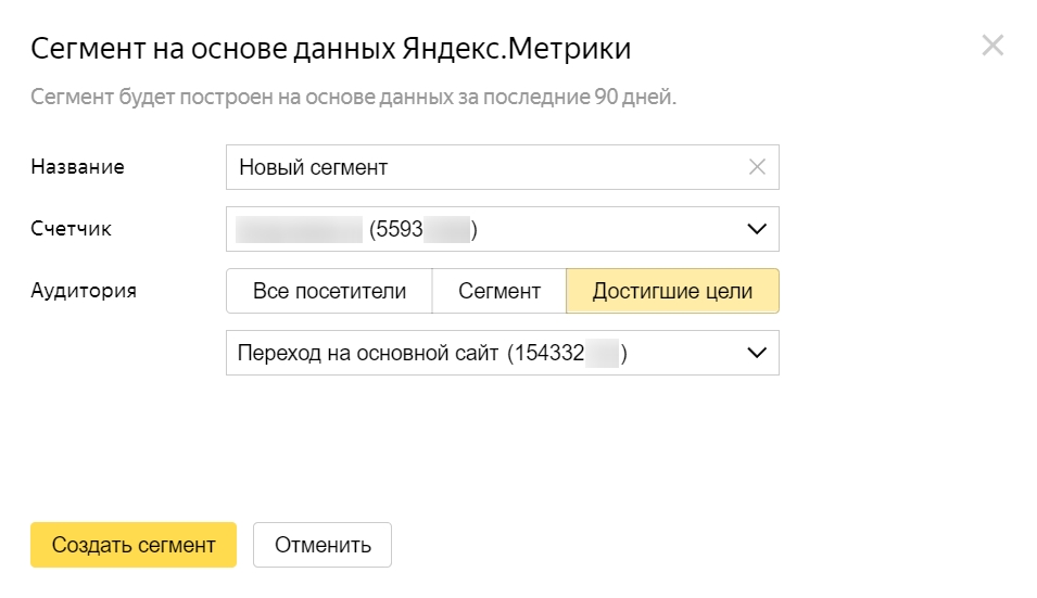 Настройка аудитории на основе данных Метрики 