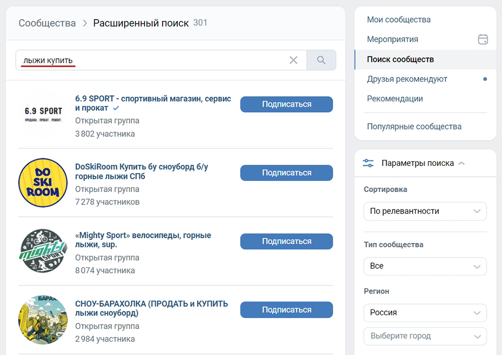 Выдача сообществ по запросу «лыжи купить»