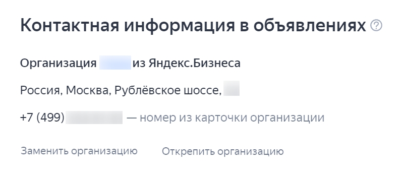 Пример использования виртуальной визитки в Яндекс Директ