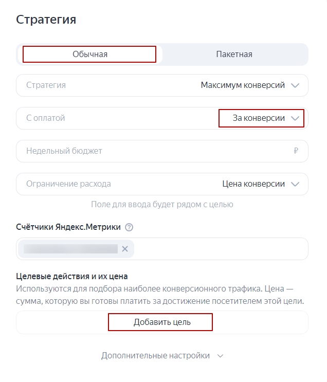Оплата за конверсии в Яндекс Директе