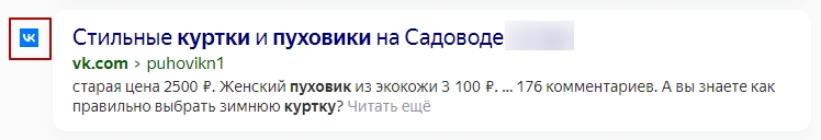 Фавикон ВКонтакте в выдаче Яндекса