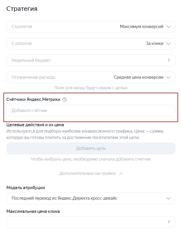 Этап настройки рекламы группы ВКонтакте в Яндекс Директе