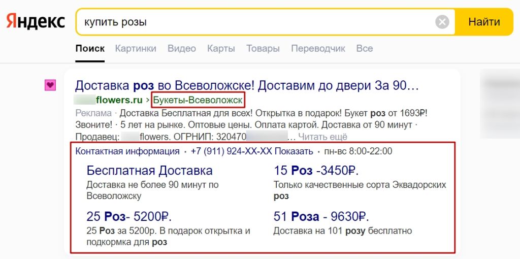 Как работать с расширениями объявлений в Яндекс.Директ: пример