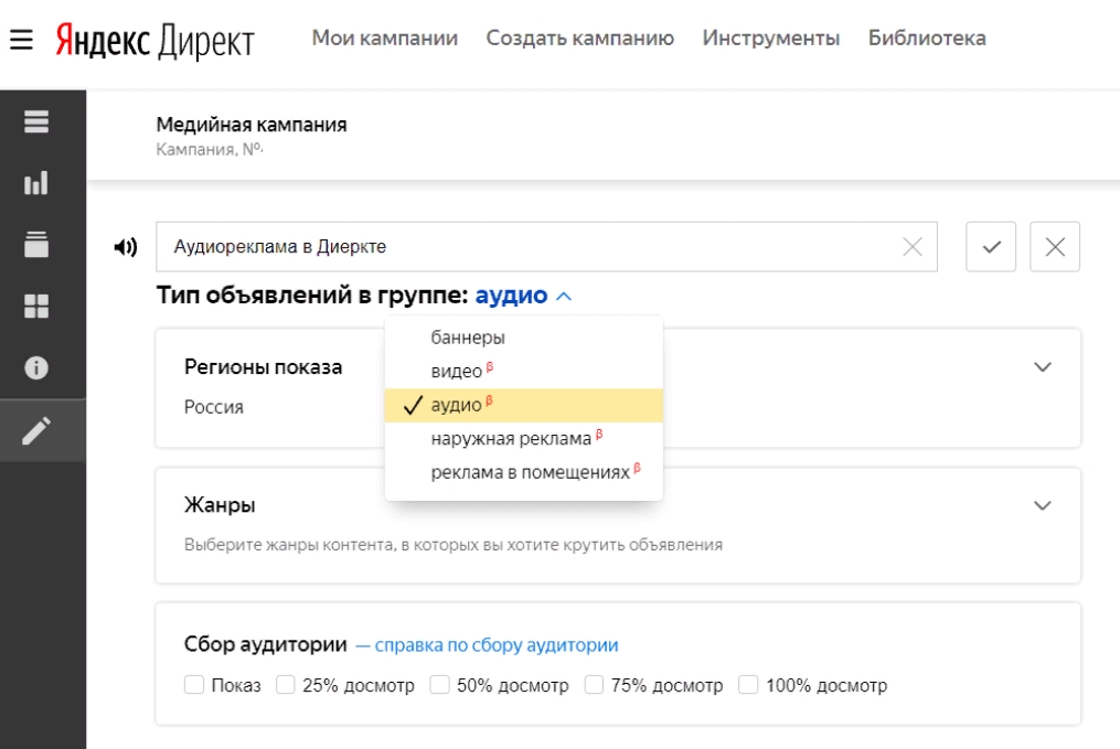 Выбор тип объявлений аудио в Директе