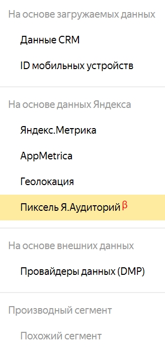 Выпадающее меню кнопки «Создать сегмент» 