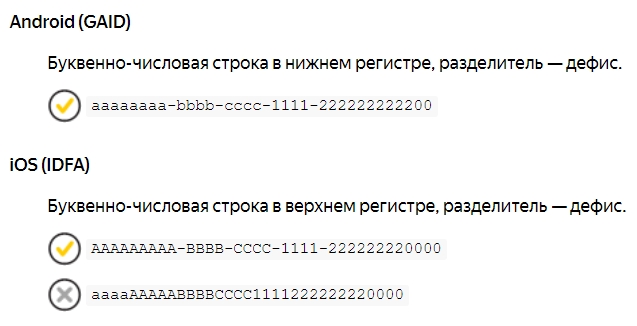Форматы записей идентификаторов мобильных устройств