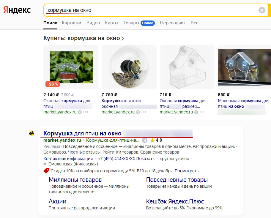 Пример: как заполнить заголовки в объявлениях Яндекс Директе
