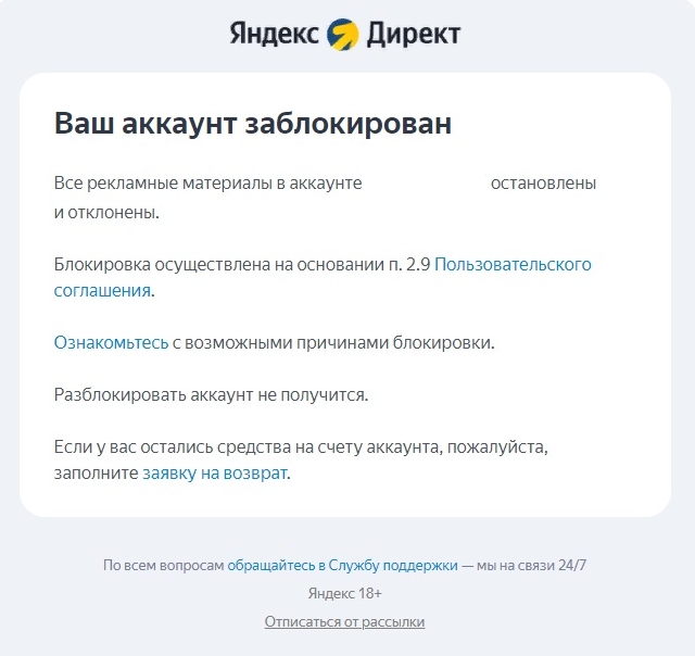 Как снять блокировку в Яндекс Директе