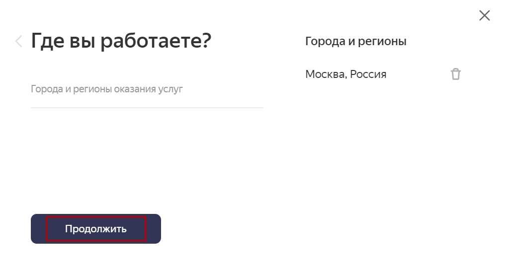 Поле ввода городов и регионов