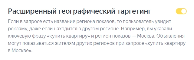 Опция расширенного геотаргетинга 